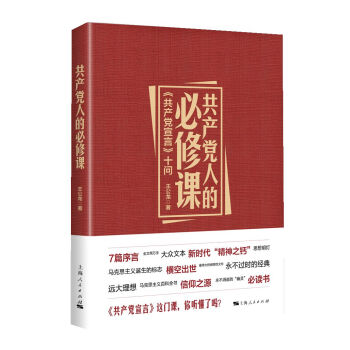 共产党人的必修课 下载