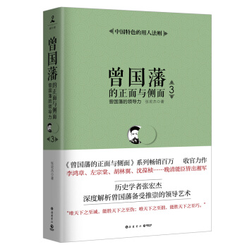 曾国藩的正面与侧面3：曾国藩的领导力 下载