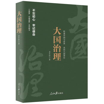 《中国梦·中国道路》丛书—大国治理 下载