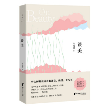 朱光潜典藏文集：谈美 下载