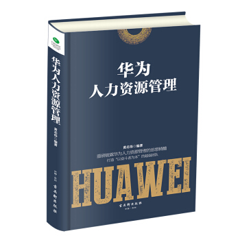 华为人力资源管理 下载