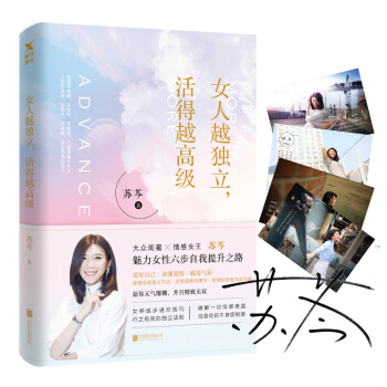 女人越独立，活得越高级（京东专供） 下载