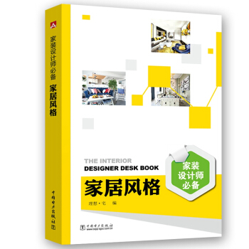 家居风格/家装设计师必备 下载