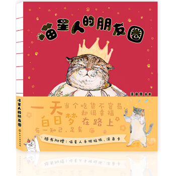 喵星人的朋友圈 下载