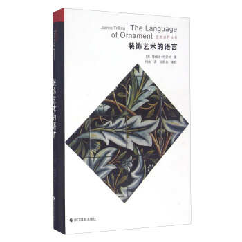 装饰艺术的语言 下载