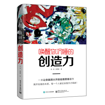 唤醒你沉睡的创造力 下载