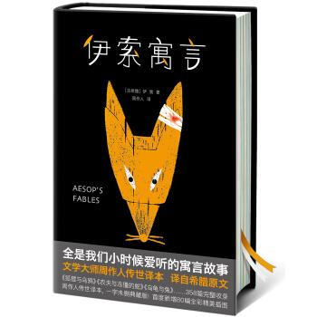 伊索寓言（周作人经典全译本，2018未删节精装插图珍藏版）【作家榜经典】 下载
