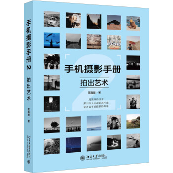 手机摄影手册2 拍出艺术 下载