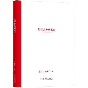 经营者养成笔记 下载