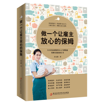 做一个让雇主放心的保姆 下载