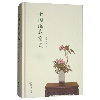 中国插花简史 下载