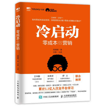 冷启动 零成本做营销 下载