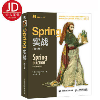 Spring实战（第4版） 下载