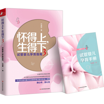 怀得上，生得下3 下载
