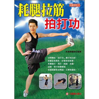 耗腿拉筋拍打功 下载