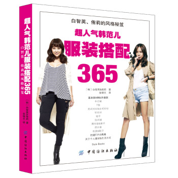 超人气韩范儿服装搭配365 下载