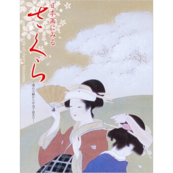 日本画にみるさくら,日本画百花齐放 下载