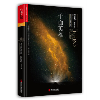 千面英雄（精装） 下载