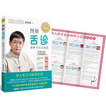 图解舌诊（升级版） 下载