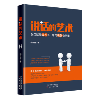 说话的艺术 下载