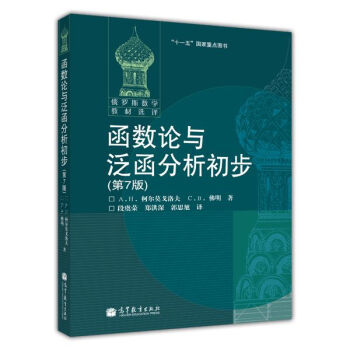 函数论与泛函分析初步（第7版） 下载