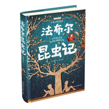 法布尔昆虫记（儿童注音美绘本） 下载