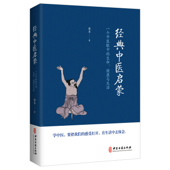 经典中医启蒙 下载