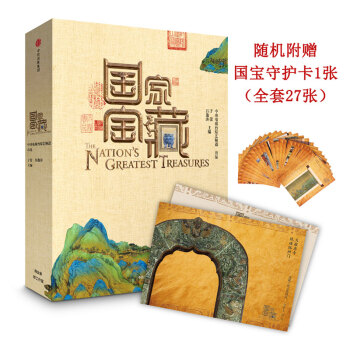 国家宝藏 下载