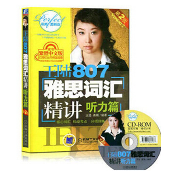王陆807雅思词汇精讲：听力篇（附光盘） 下载