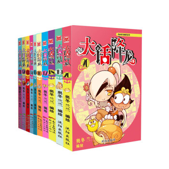 大话降龙11-20（套装共10册） 下载