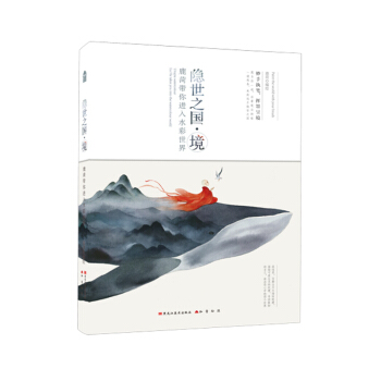 隐世之国·境：鹿菏带你进入水彩世界（附相框） 下载