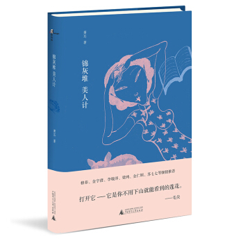 新民说  锦灰堆  美人计 下载