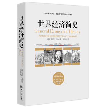 世界经济简史 下载