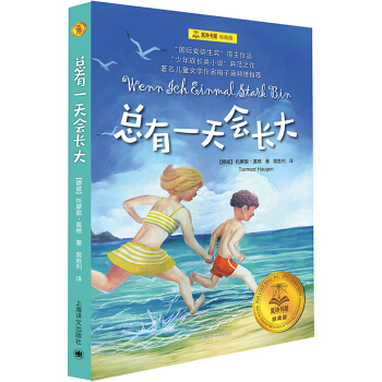 总有一天会长大/夏洛书屋·经典版 下载