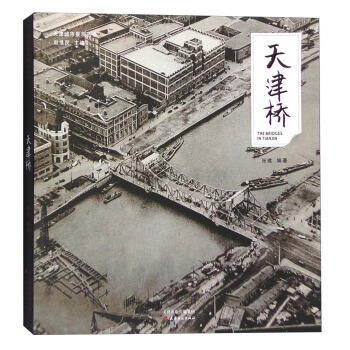 天津桥 下载