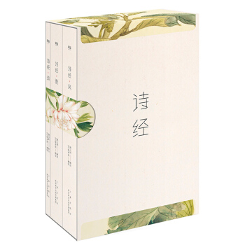 文学名著·果麦经典：诗经（全三册注音插图版） 下载