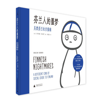 芬兰人的噩梦：另类芬兰社交指南 下载
