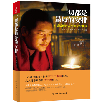 一切都是最好的安排（新版） 下载
