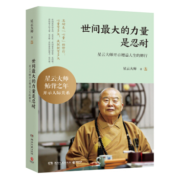 世间最大的力量是忍耐 下载