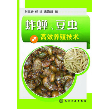 蚱蝉、豆虫高效养殖技术 下载