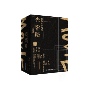 世界电影地图光影路三部曲 下载