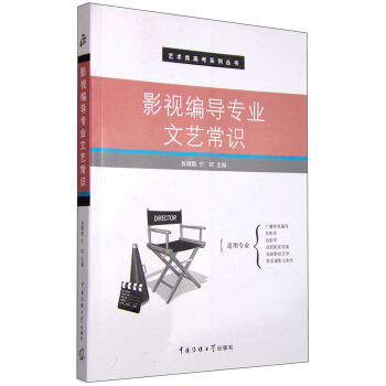 影视编导专业文艺常识 下载