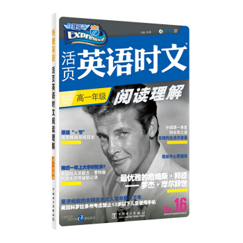 活页英语时文阅读理解 高一年级? 下载