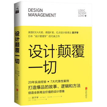 设计颠覆一切 下载