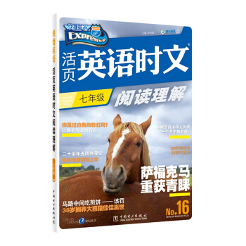 活页英语时文阅读理解 七年级? 下载