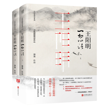 王阳明：一切心法（套装全2册） 下载