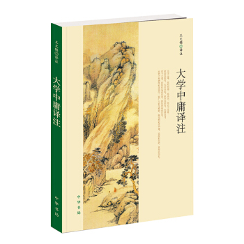 大学中庸译注 下载