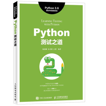 Python测试之道 下载