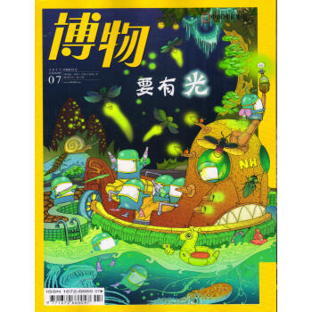 博物（2017年7月号） 下载