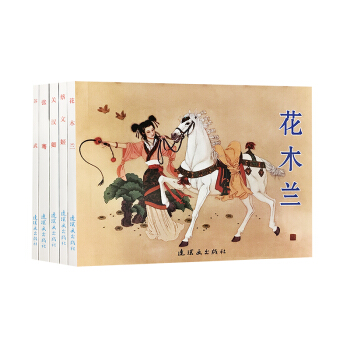 古代故事精选（8）中国连环画经典故事系列 下载